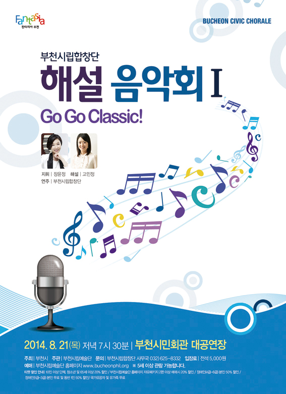 [8.21]부천시립합창단 해설음악회